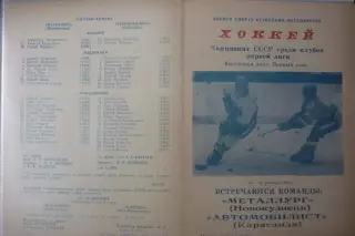 Металлург(Новокузнецк) - Автомобилист(Караганда) - 1988/89