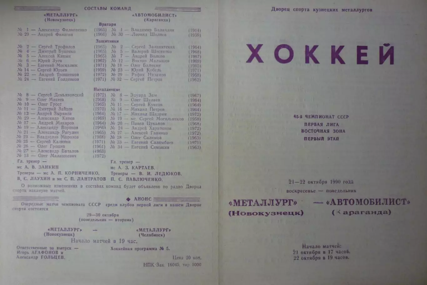 Металлург(Новокузнецк) - Автомобилист(Караганда) - 1990/91
