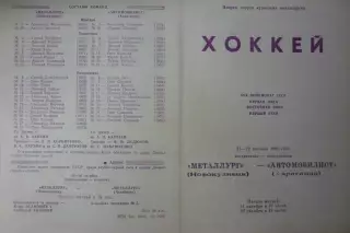 Металлург(Новокузнецк) - Автомобилист(Караганда) - 1990/91