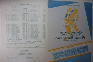 Металлург(Новокузнецк) - Автомобилист(Караганда) - 1991/92