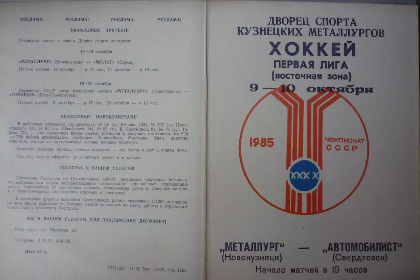 Металлург(Новокузнецк) - Автомобилист(Свердловск) - 1985/86
