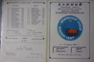 Металлург(Новокузнецк) - Бинокор(Ташкент) - 1986/87
