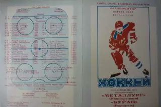 Металлург(Новокузнецк) - Буран(Воронеж) - 1990/91