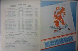Металлург(Новокузнецк) - Буран(Воронеж) - 1991/92