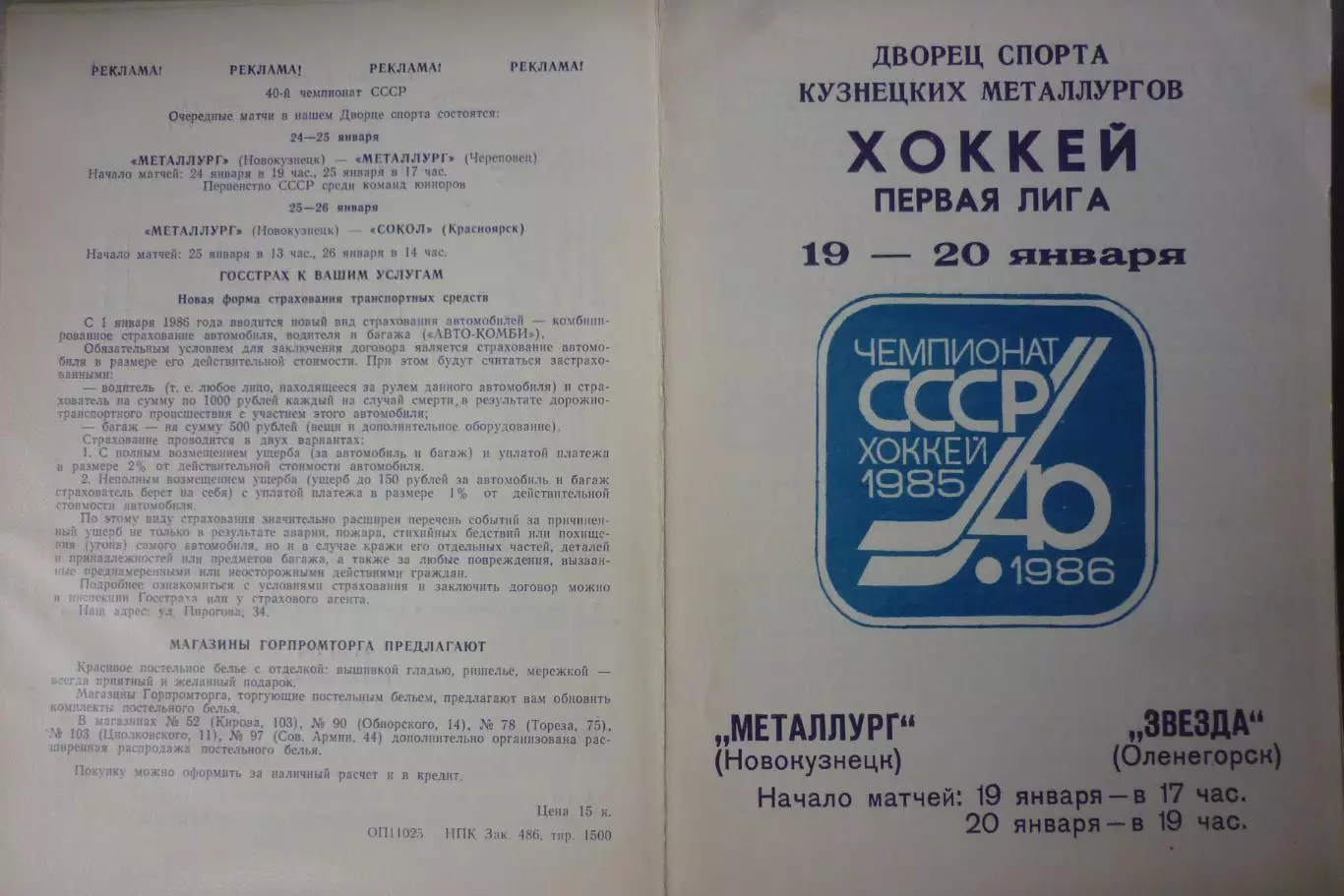 Металлург(Новокузнецк) - Звезда(Оленегорск) - 1985/86