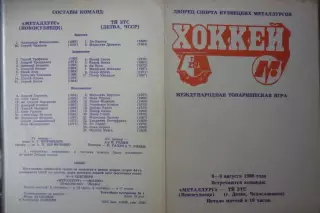 Металлург(Новокузнецк) - ЗТС(Чехословакия) - 1989 - ТМ