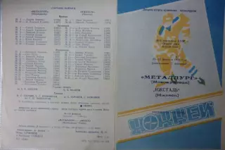 Металлург(Новокузнецк) - Ижсталь(Ижевск) - 1991/92