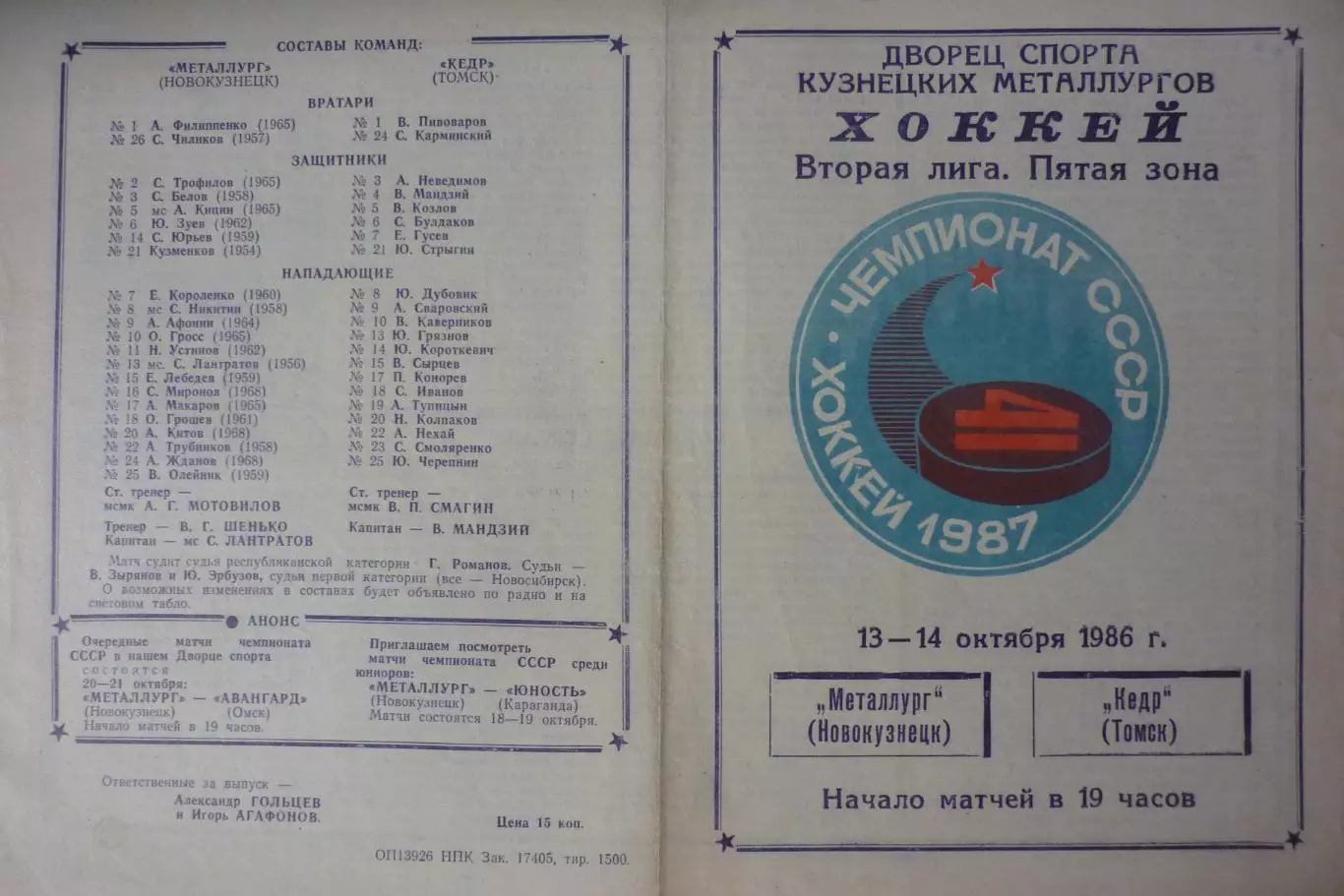 Металлург(Новокузнецк) - Кедр(Томск) - 1986/87
