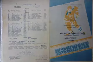 Металлург(Новокузнецк) - Кренгольм(Нарва) - 1991/92