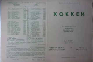 Металлург(Новокузнецк) - Лада(Тольятти) - 1990/91