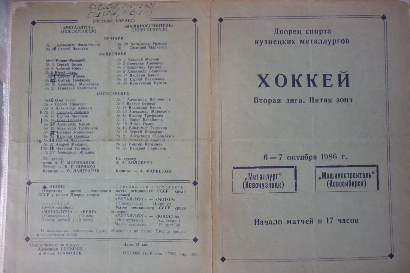 Металлург(Новокузнецк) - Машиностроитель(Новосибирск) - 1986/87