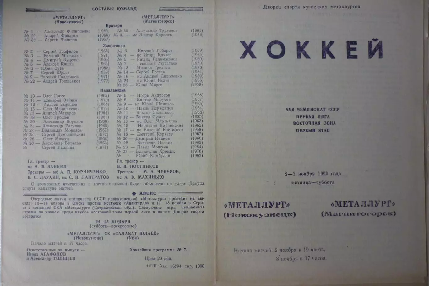Металлург(Новокузнецк) - Металлург(Магнитогорск) - 1990/91 - 1