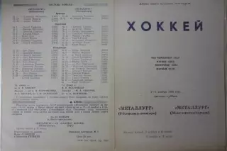 Металлург(Новокузнецк) - Металлург(Магнитогорск) - 1990/91 - 1