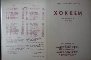 Металлург(Новокузнецк) - Металлург(Магнитогорск) - 1990/91 - 2