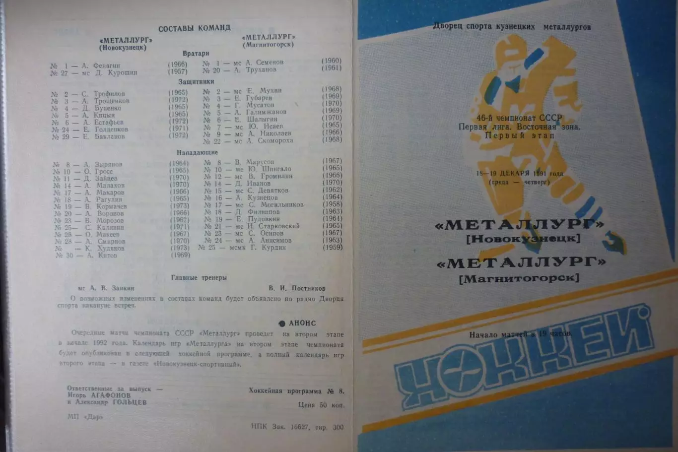 Металлург(Новокузнецк) - Металлург(Магнитогорск) - 1991/92