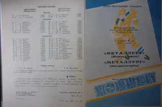Металлург(Новокузнецк) - Металлург(Магнитогорск) - 1991/92