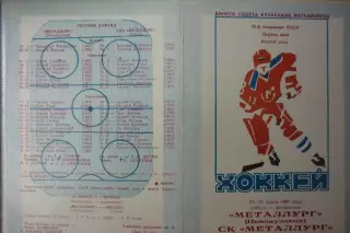 Металлург(Новокузнецк) - Металлург(Серов) - 1990/91