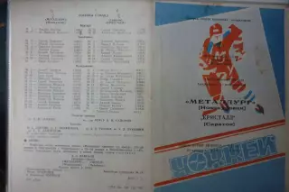 Металлург(Новокузнецк) - Кристалл(Саратов) - 1991/92