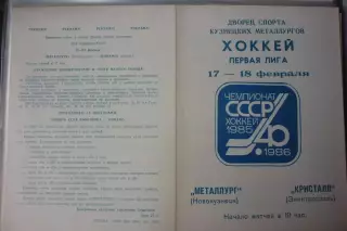 Металлург(Новокузнецк) - Кристалл(Электросталь) - 1985/86