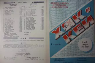 Металлург(Новокузнецк) - Кристалл(Электросталь) - 1987/88
