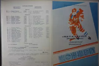 Металлург(Новокузнецк) - Кристалл(Электросталь) - 1991/92