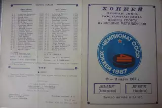 Металлург(Новокузнецк) - Металлург(Челябинск) - 1986/87