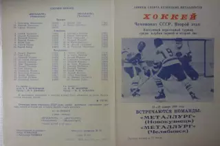 Металлург(Новокузнецк) - Металлург(Челябинск) - 1988/89 - 2