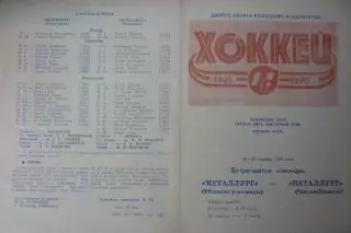 Металлург(Новокузнецк) - Металлург(Челябинск) - 1989/90