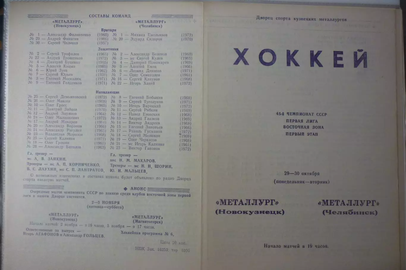 Металлург(Новокузнецк) - Металлург(Челябинск) - 1990/91