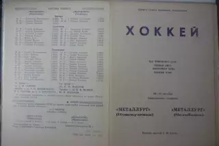 Металлург(Новокузнецк) - Металлург(Челябинск) - 1990/91