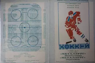 Металлург(Новокузнецк) - Металлург(Череповец) - 1990/91