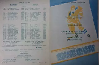 Металлург(Новокузнецк) - Мечел(Челябинск) - 1991/92 - 1