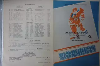 Металлург(Новокузнецк) - Мечел(Челябинск) - 1991/92 - 2