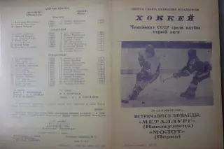 Металлург(Новокузнецк) - Молот(Пермь) - 1988/89