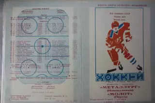 Металлург(Новокузнецк) - Молот(Пермь) - 1990/91