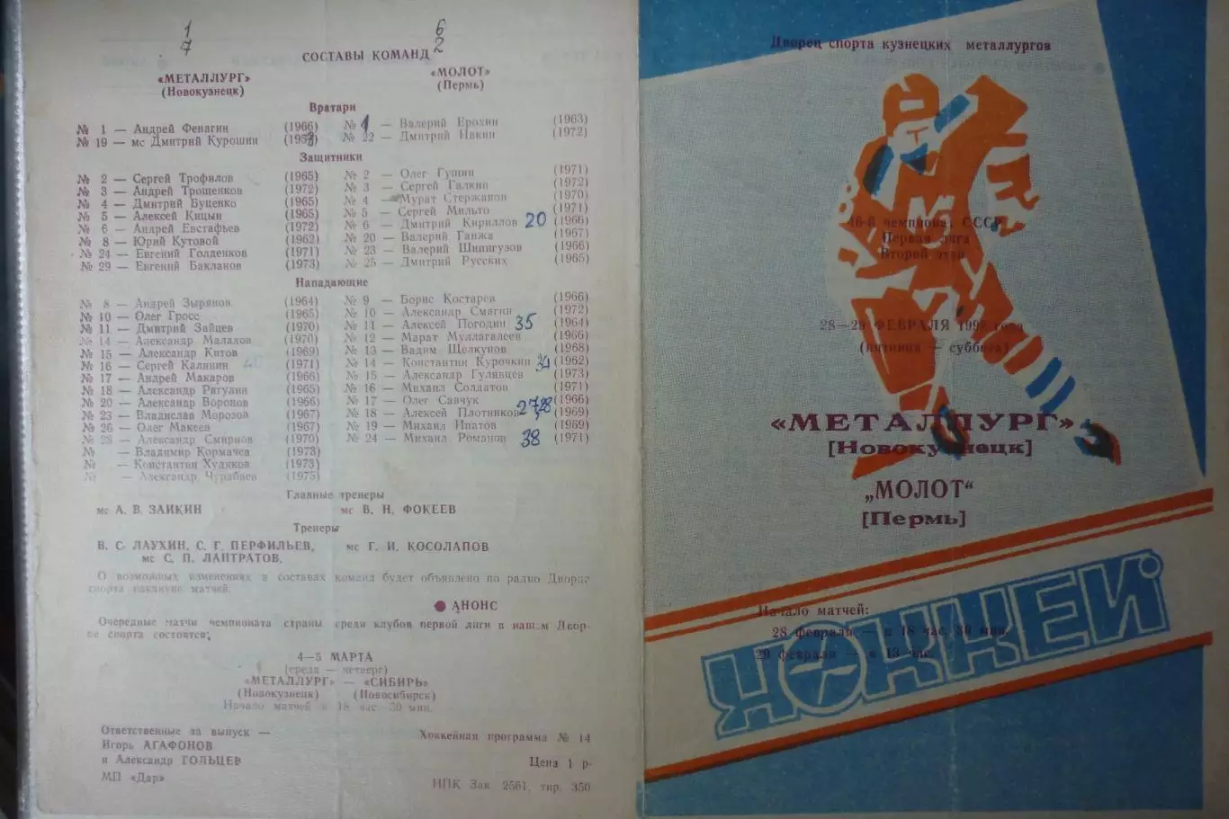 Металлург(Новокузнецк) - Молот(Пермь) - 1991/92