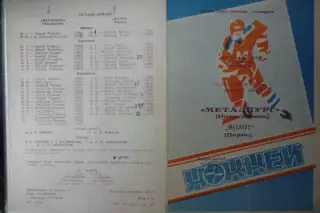 Металлург(Новокузнецк) - Молот(Пермь) - 1991/92