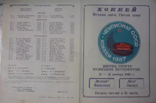 Металлург(Новокузнецк) - Мотор(Барнаул) - 1986/87