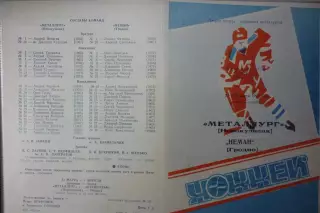 Металлург(Новокузнецк) - Неман(Гродно) - 1991/92