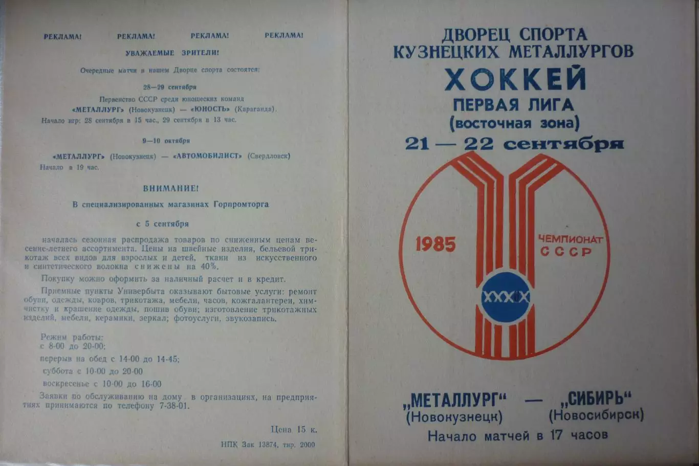 Металлург(Новокузнецк) - Сибирь(Новосибирск) - 1985/86
