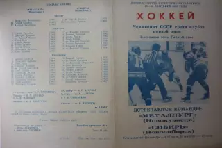 Металлург(Новокузнецк) - Сибирь(Новосибирск) - 1988/89