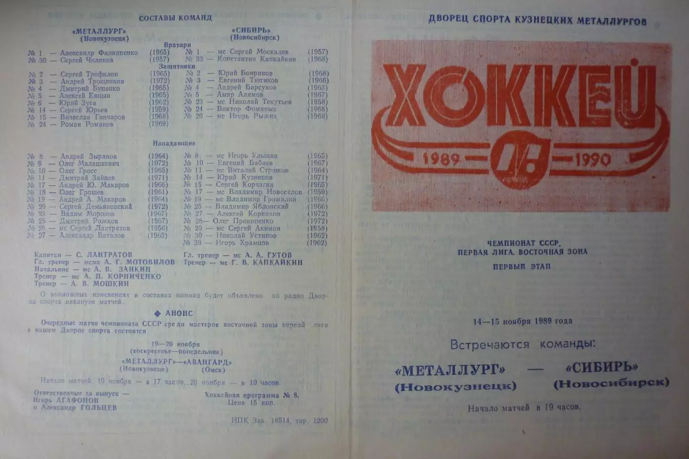 Металлург(Новокузнецк) - Сибирь(Новосибирск) - 1989/90