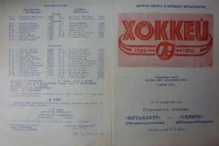 Металлург(Новокузнецк) - Сибирь(Новосибирск) - 1989/90