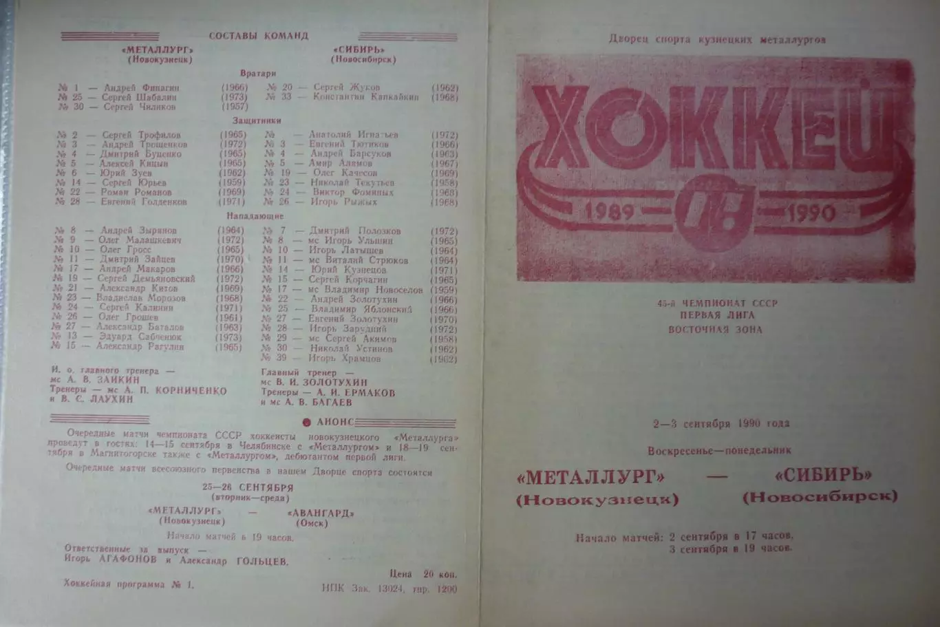 Металлург(Новокузнецк) - Сибирь(Новосибирск) - 1990/91
