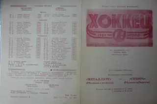 Металлург(Новокузнецк) - Сибирь(Новосибирск) - 1990/91