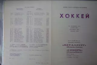 Металлург(Новокузнецк) - Сибирь(Новосибирск) - 1991/92 - 1