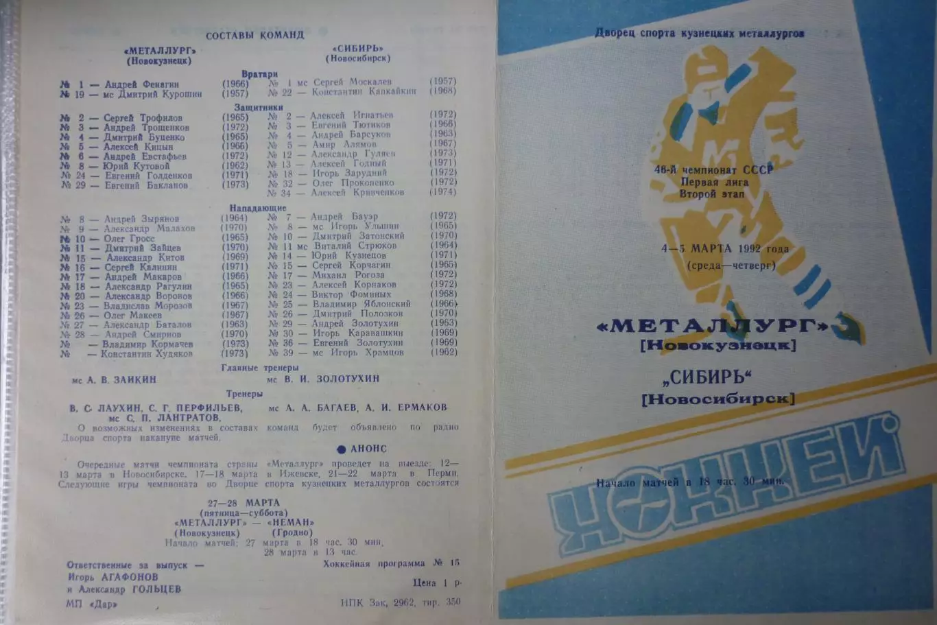 Металлург(Новокузнецк) - Сибирь(Новосибирск) - 1991/92 - 2