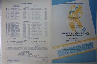 Металлург(Новокузнецк) - Сибирь(Новосибирск) - 1991/92 - 2