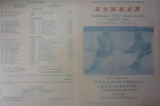 Металлург(Новокузнецк) - СКА(Новосибирск) - 1988/89
