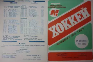 Металлург(Новокузнецк) - СКА(Свердловск/Екатеринбург) - 1987/88 - 1